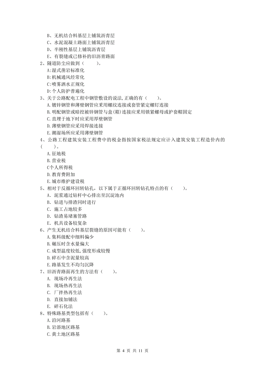 内蒙古2019-2020年一级建造师《公路工程管理与实务》练习题a卷 含答案_第4页