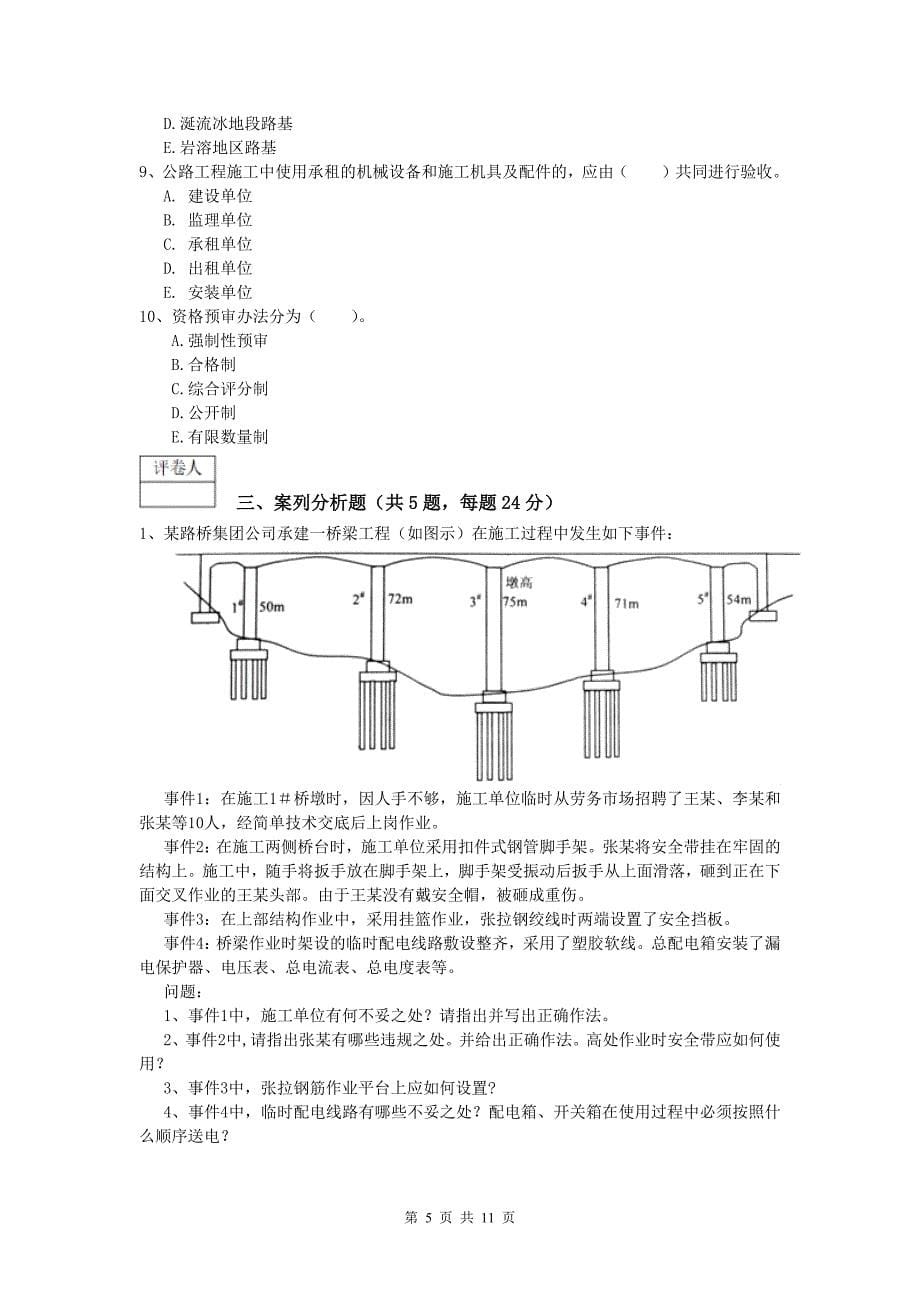 内蒙古2019-2020年一级建造师《公路工程管理与实务》练习题a卷 含答案_第5页