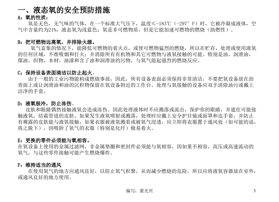 lgc培训杜瓦罐(培训版)_第3页