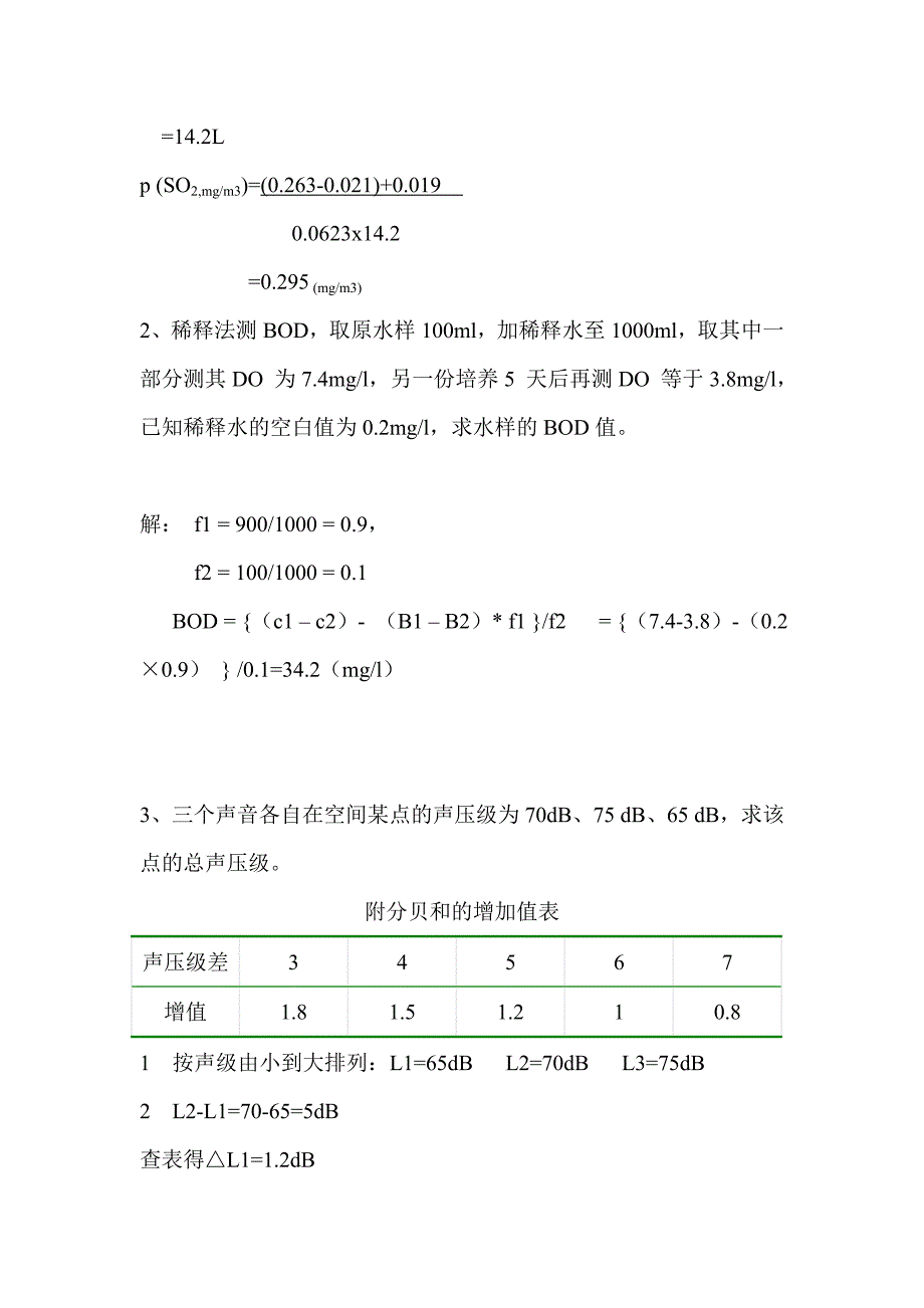 环境监测计算题讲义_第2页