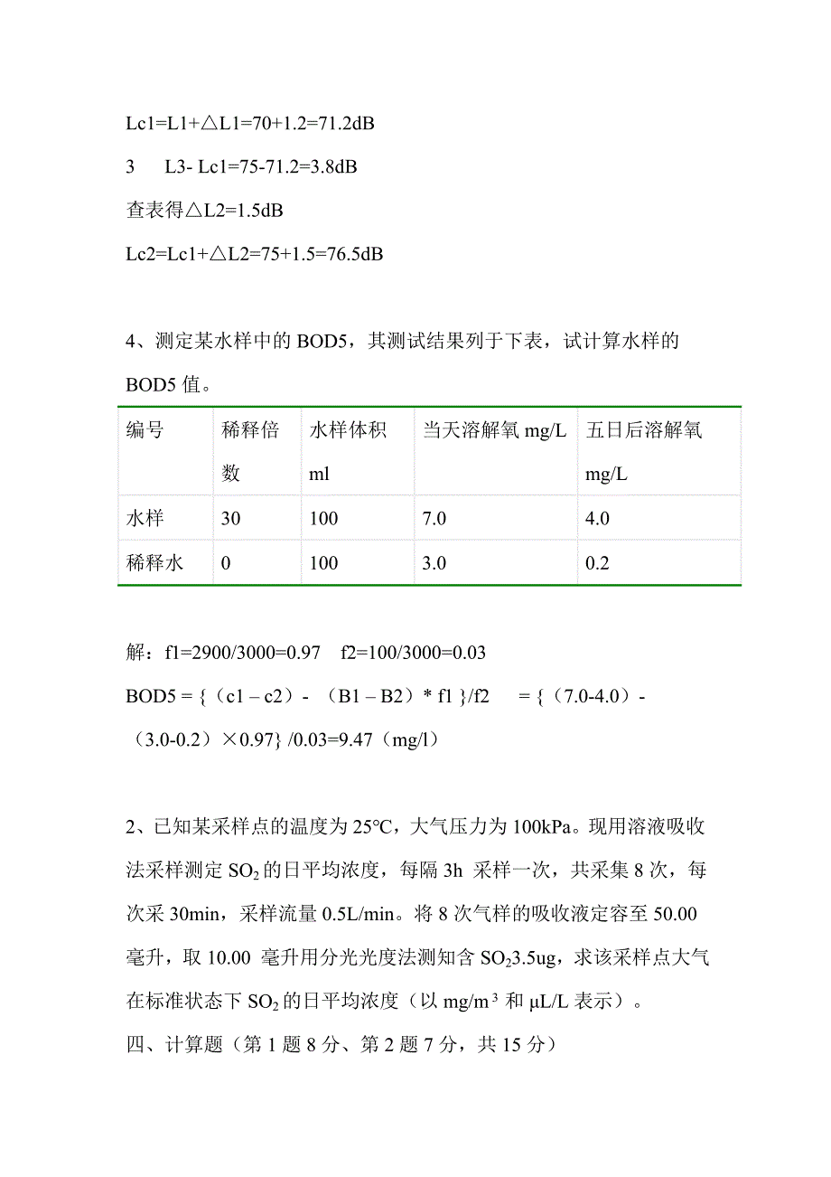 环境监测计算题讲义_第3页