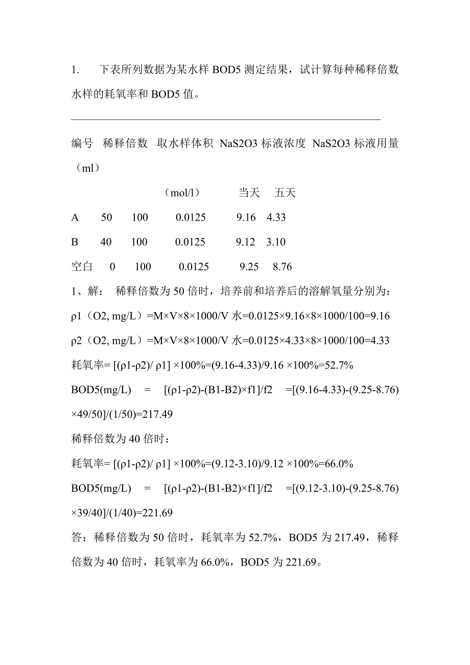 环境监测计算题讲义_第4页