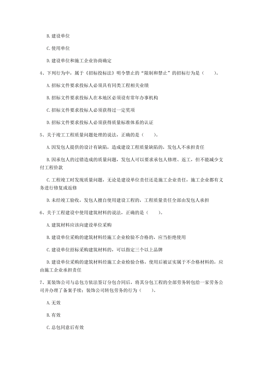 汕头市一级建造师《建设工程法规及相关知识》模拟真题b卷 含答案_第2页