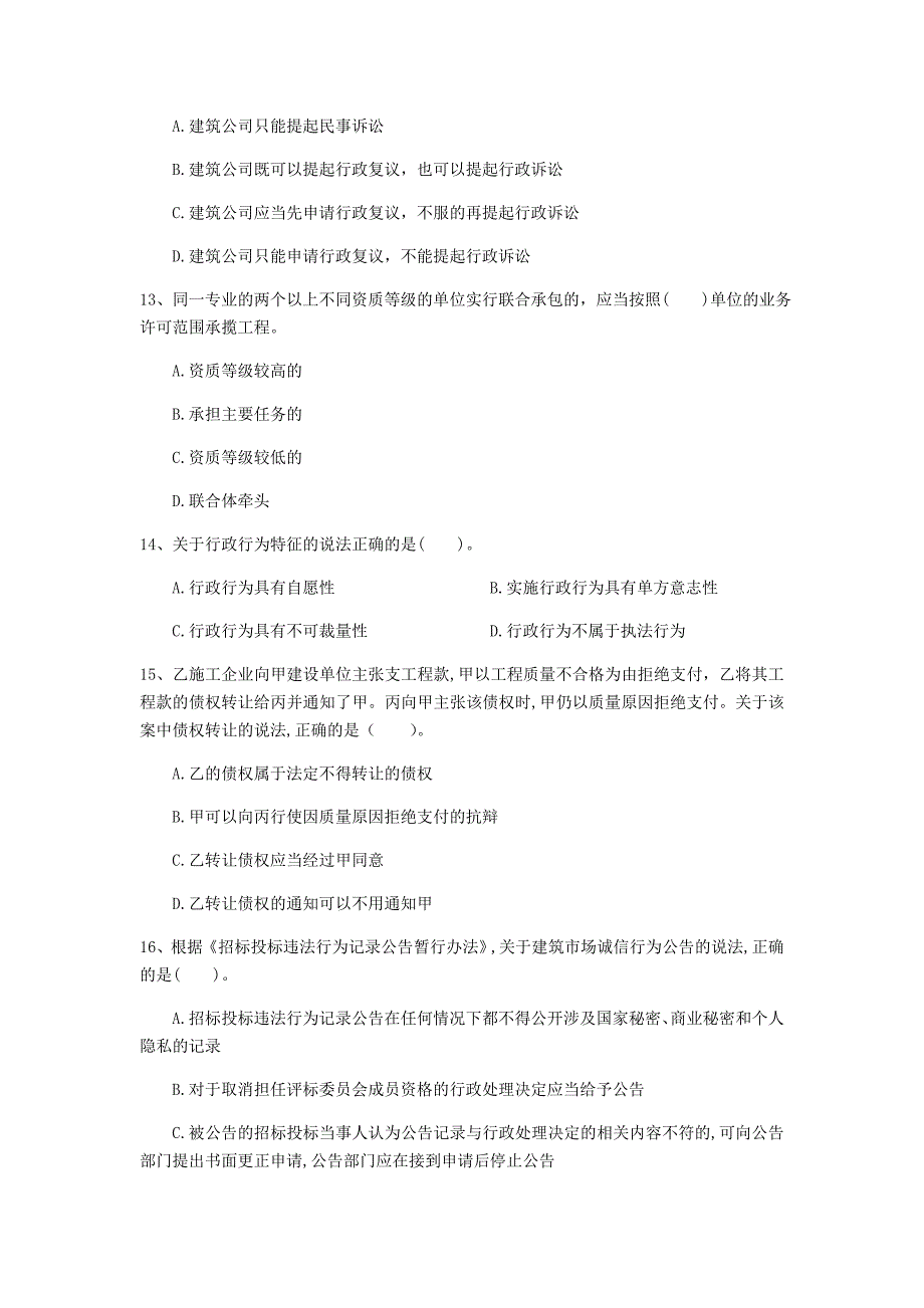 汕头市一级建造师《建设工程法规及相关知识》模拟真题b卷 含答案_第4页