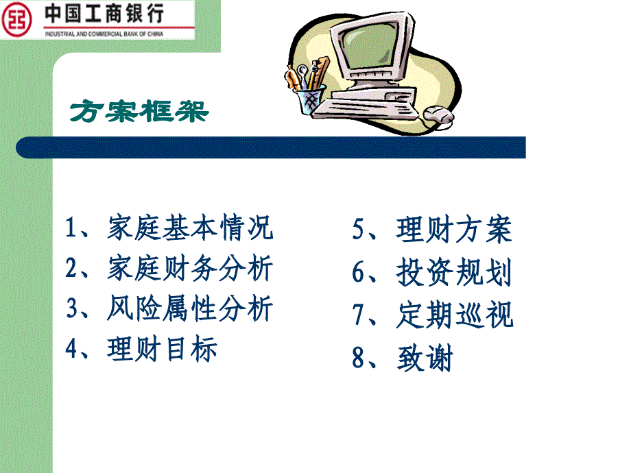 银行理财考试_第2页