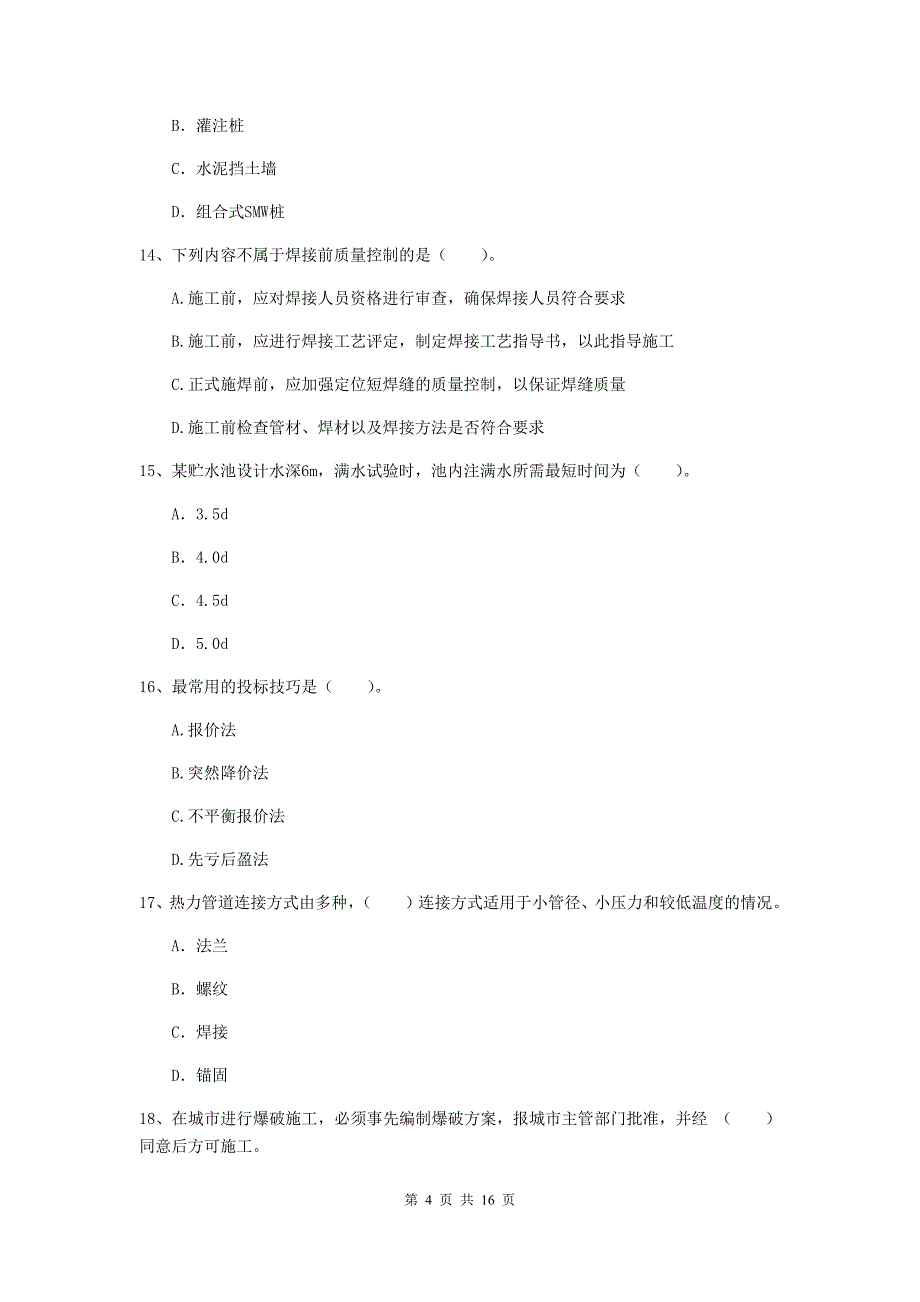 河北省一级建造师《市政公用工程管理与实务》综合检测（i卷） （附答案）_第4页