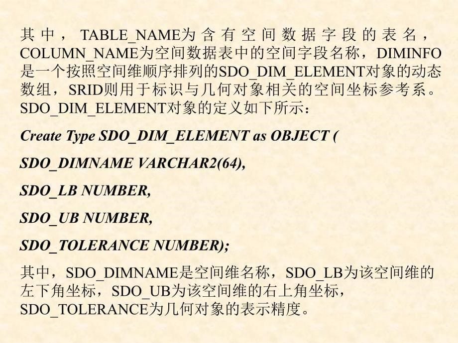 gis教程oracle_spatial剖析_第5页