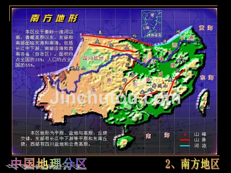 11.中国地理分区——南方地区概要_第3页