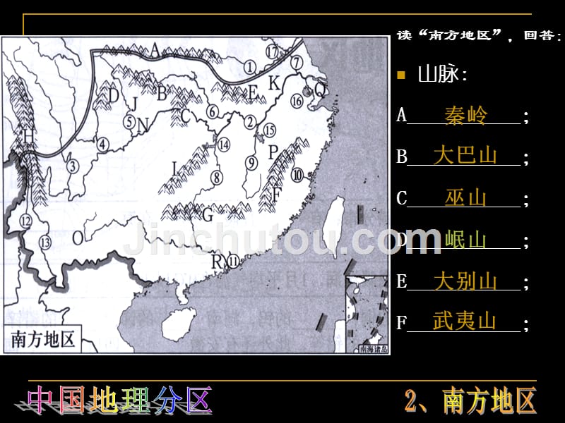 11.中国地理分区——南方地区概要_第5页