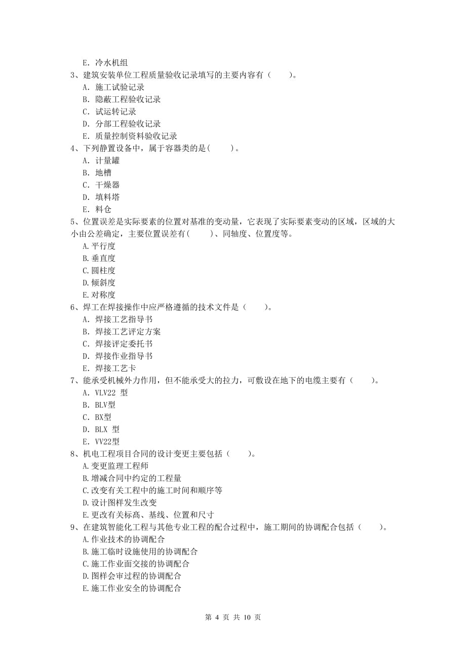 2020年注册一级建造师《机电工程管理与实务》模拟试卷d卷 （含答案）_第4页