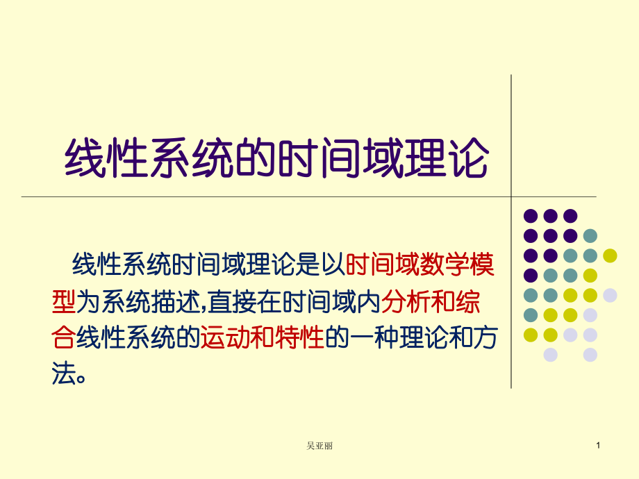 线性系统课件2剖析._第1页