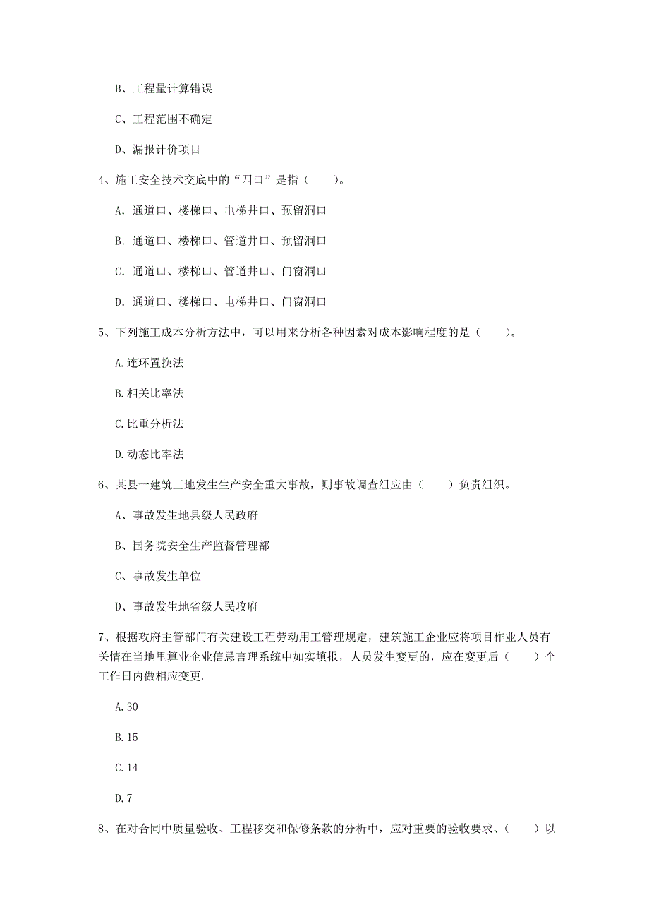 浙江省2020年一级建造师《建设工程项目管理》测试题b卷 （含答案）_第2页