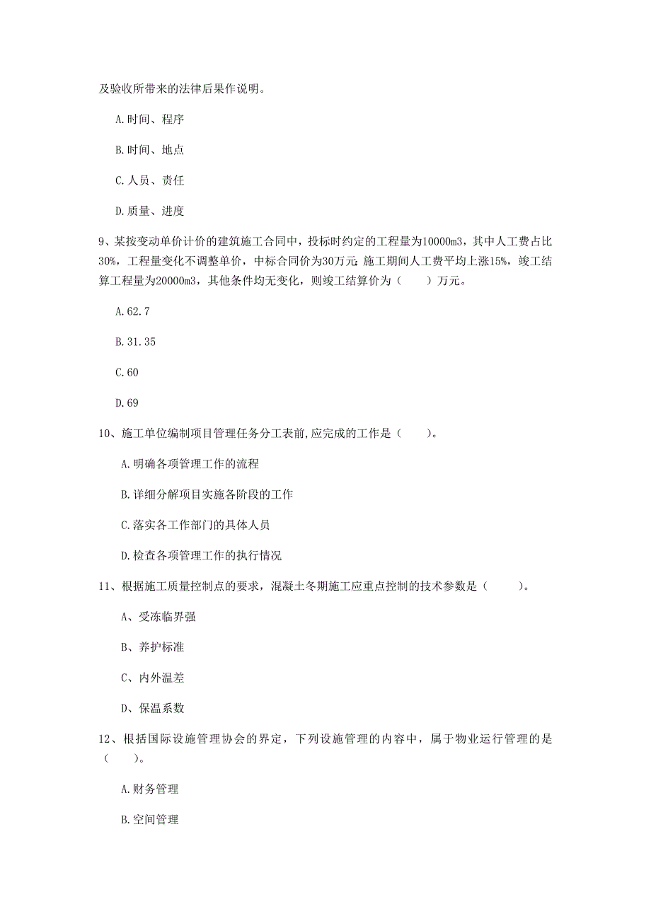 浙江省2020年一级建造师《建设工程项目管理》测试题b卷 （含答案）_第3页