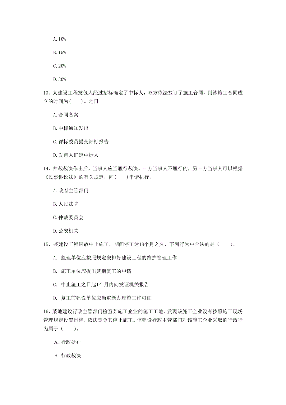 鹤岗市一级建造师《建设工程法规及相关知识》试卷a卷 含答案_第4页