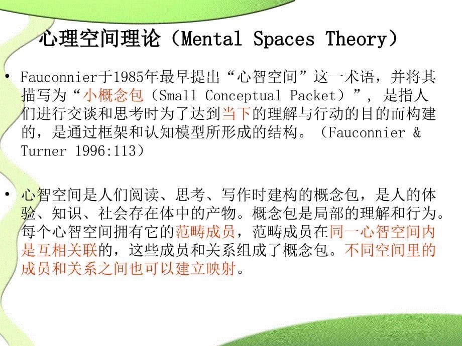 语义学第四组概念合成理论_第5页