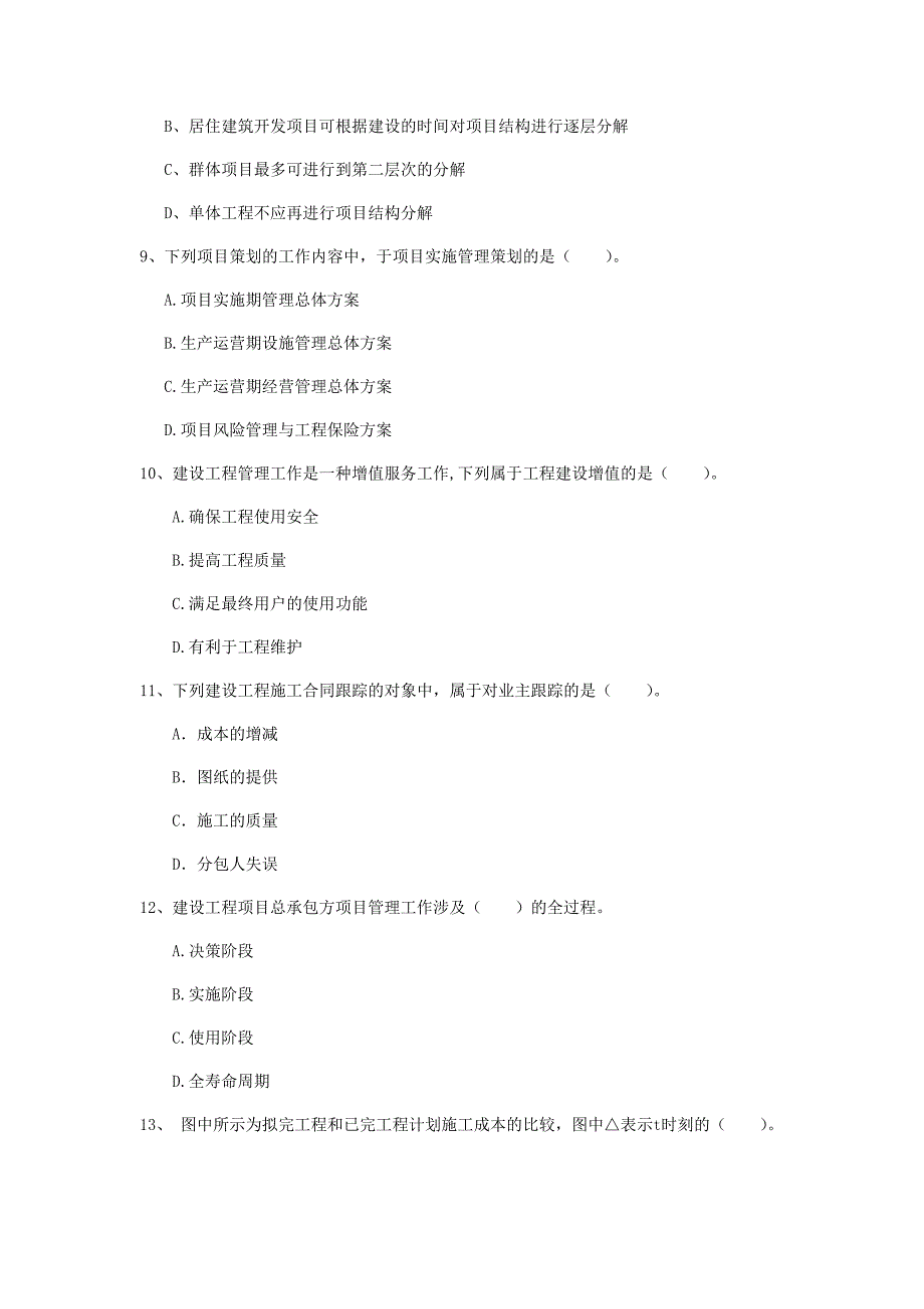 2020版一级建造师《建设工程项目管理》真题b卷 含答案_第3页