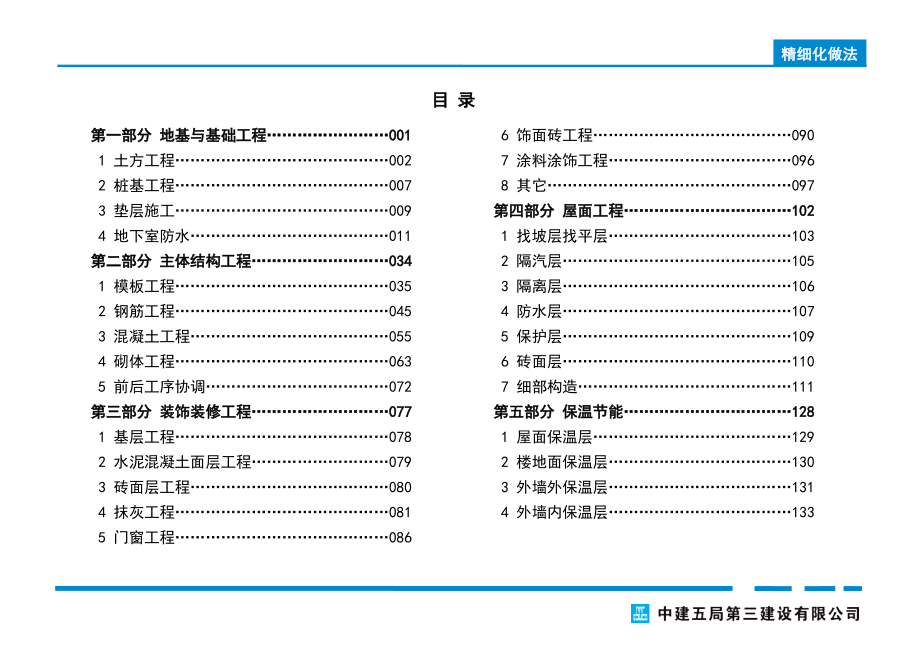 中建五局工程实体质量精细化图集剖析_第2页