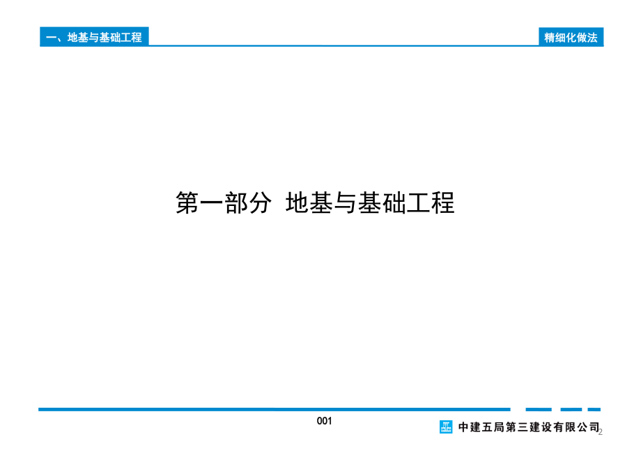 中建五局工程实体质量精细化图集剖析_第3页