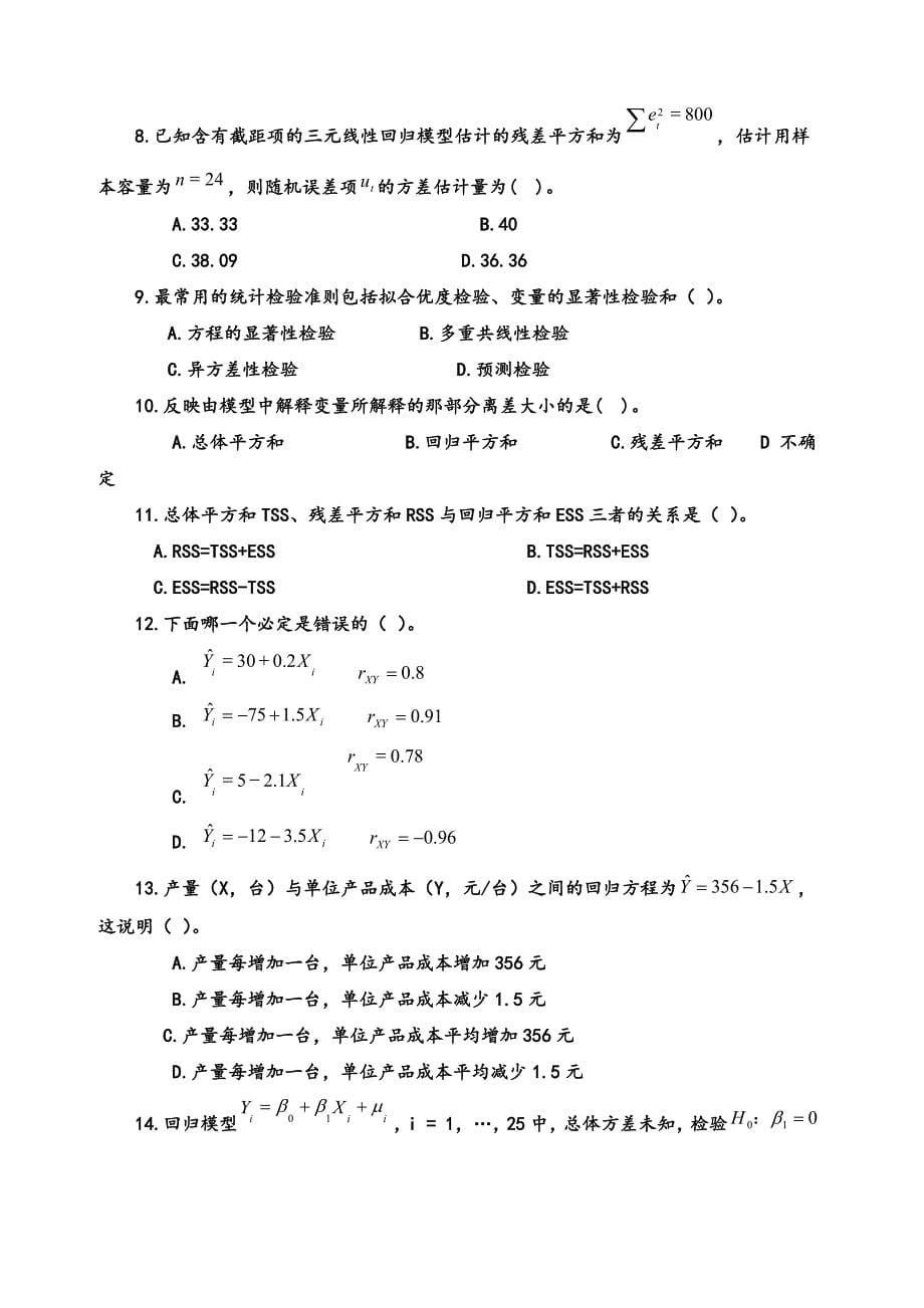 20161205计量经济学习题剖析_第5页