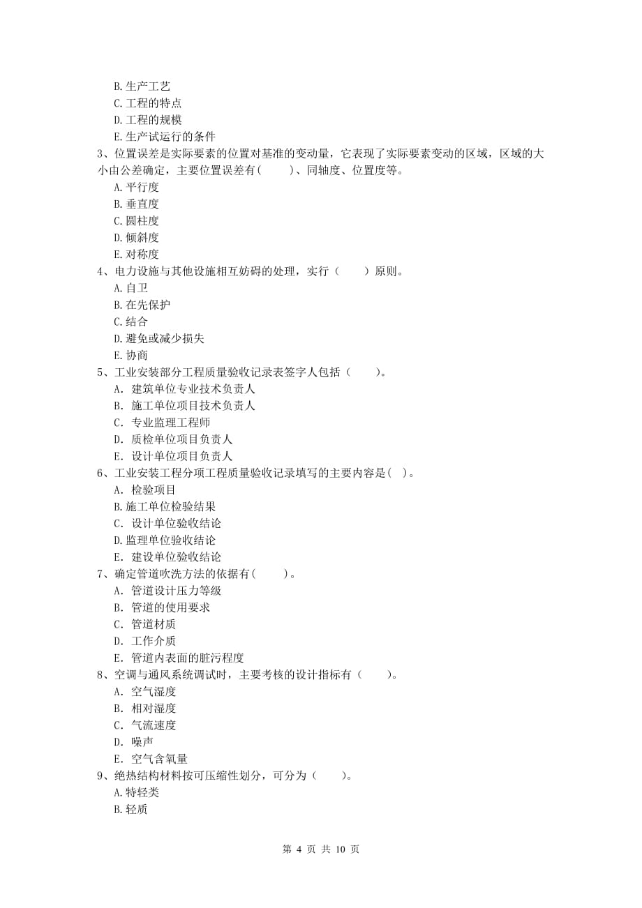 2019版国家一级建造师《机电工程管理与实务》模拟真题b卷 （附答案）_第4页