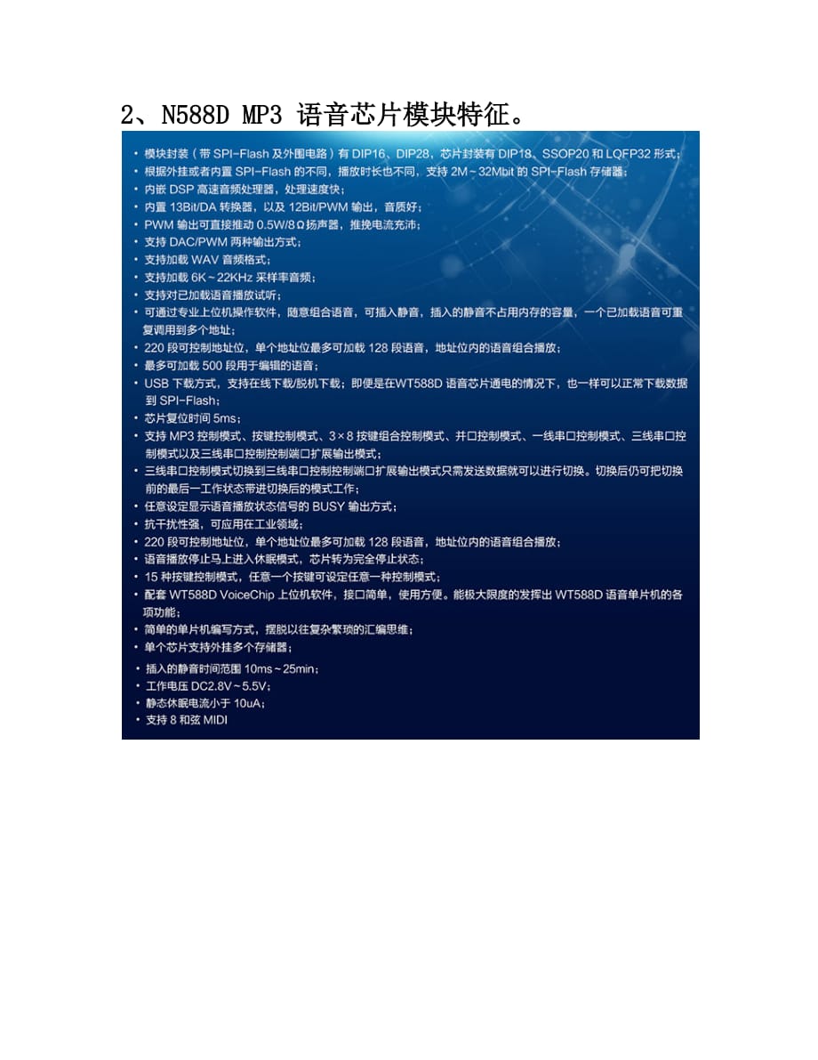 n588d模块详细版使用说明剖析_第3页