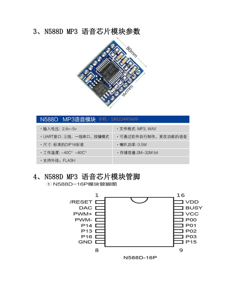 n588d模块详细版使用说明剖析_第4页