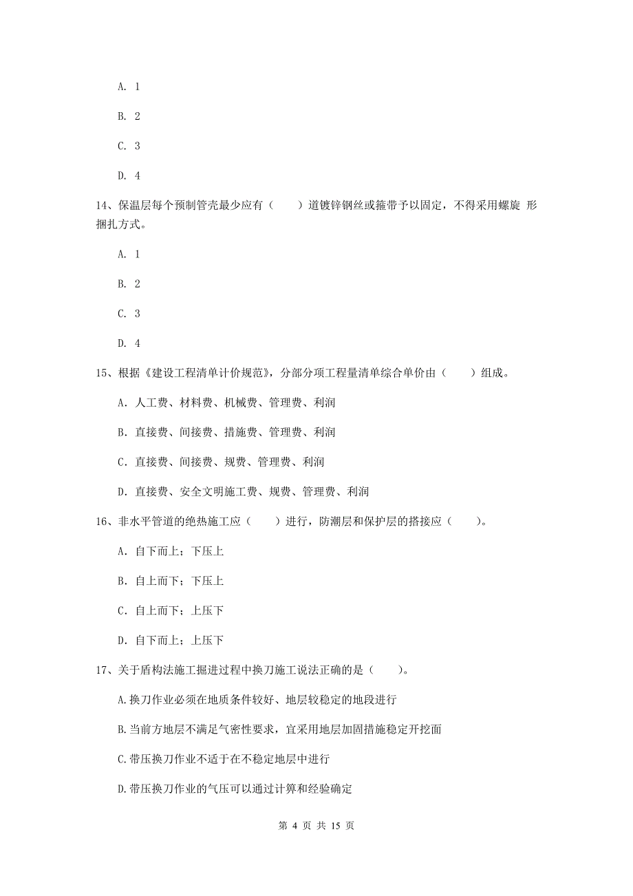 2019版国家一级建造师《市政公用工程管理与实务》综合练习 附解析_第4页