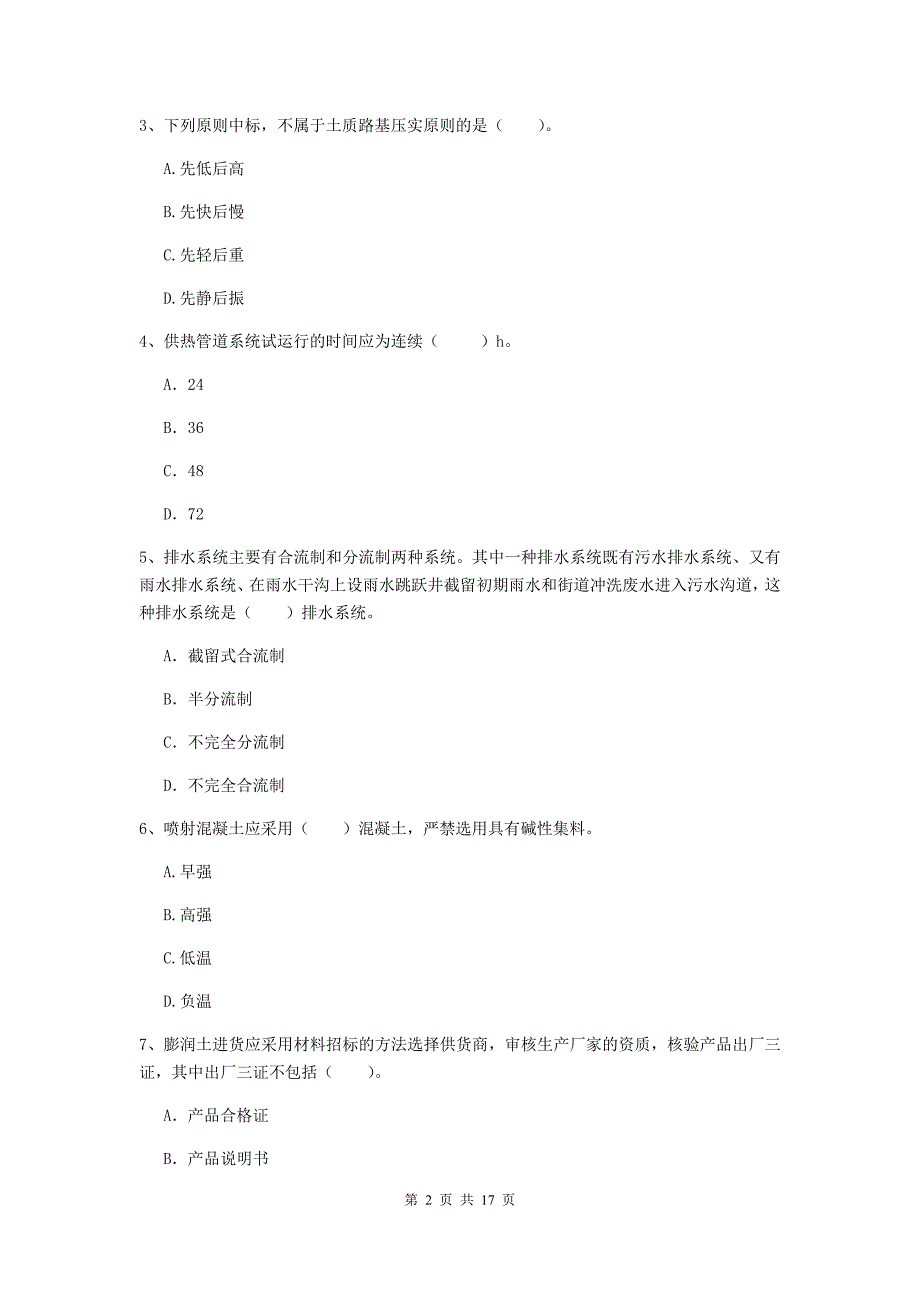 益阳市一级建造师《市政公用工程管理与实务》模拟试题 （含答案）_第2页