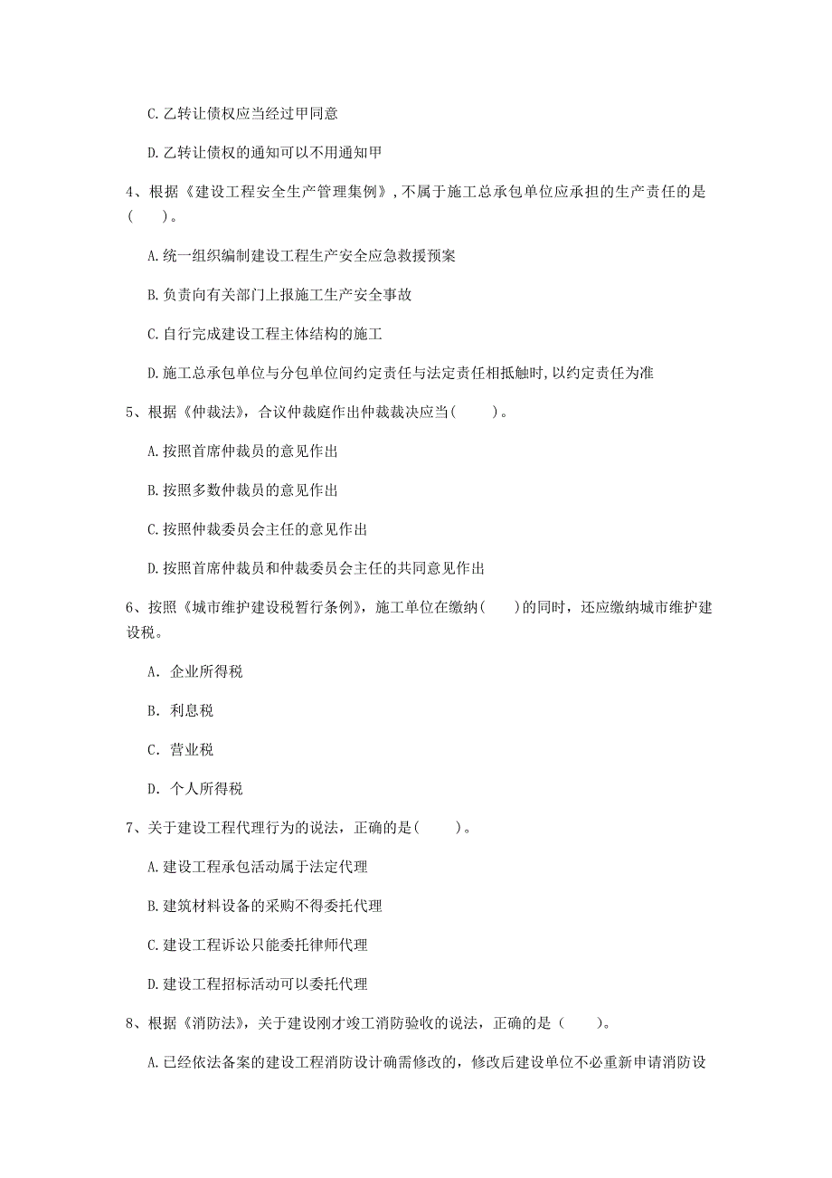 鄂州市一级建造师《建设工程法规及相关知识》练习题（ii卷） 含答案_第2页