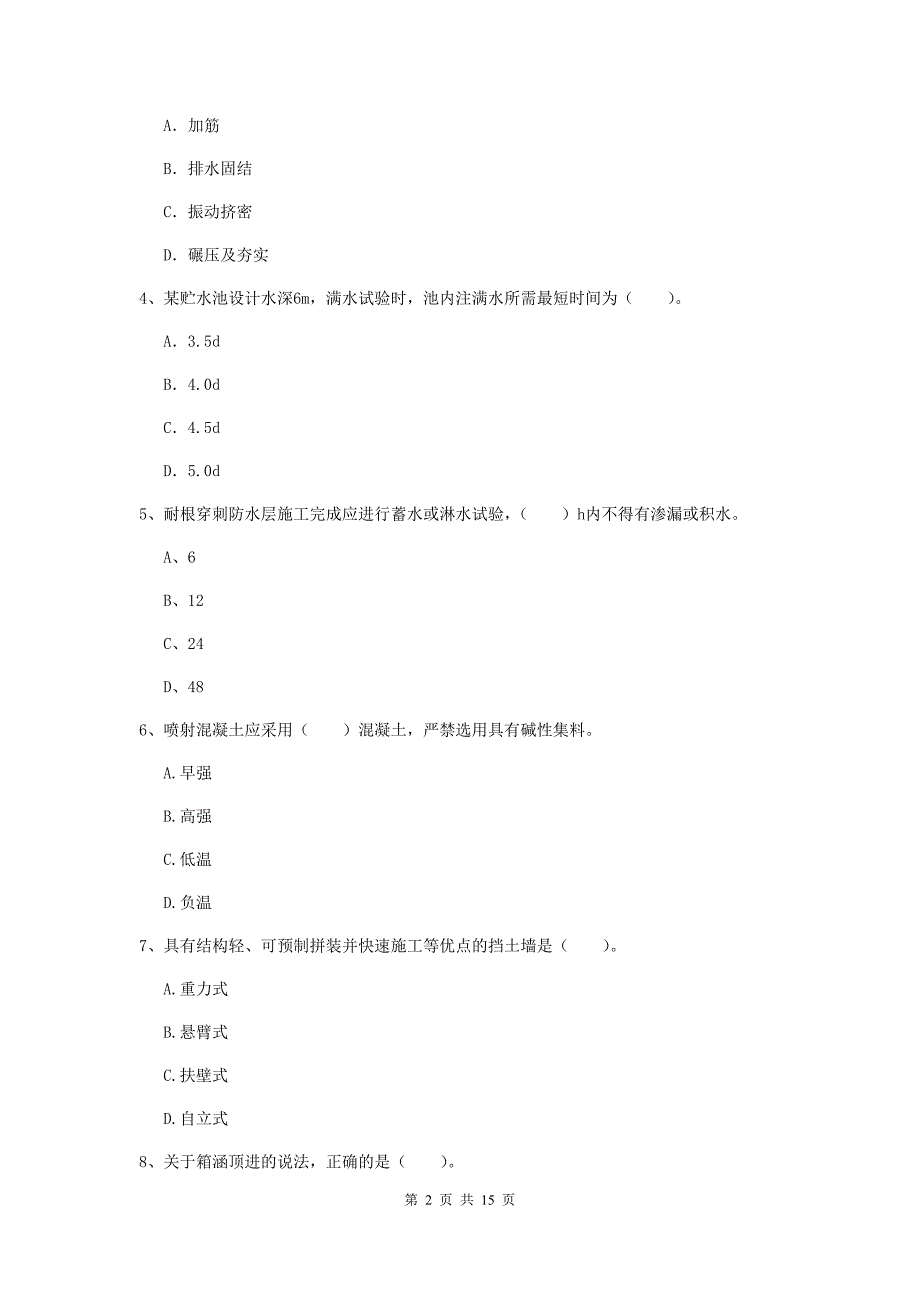 2020版一级建造师《市政公用工程管理与实务》考前检测a卷 （附答案）_第2页