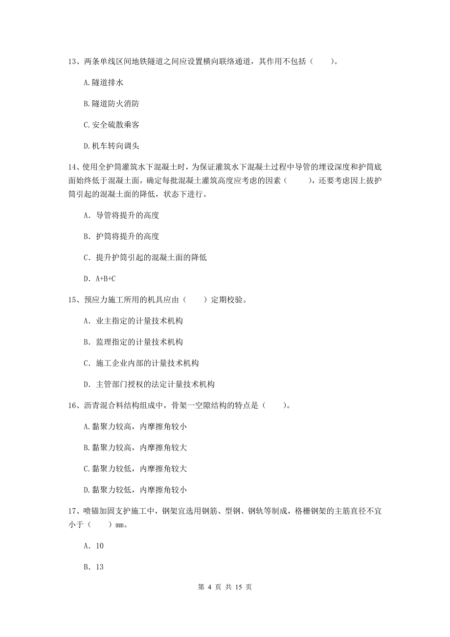 2020版一级建造师《市政公用工程管理与实务》考前检测a卷 （附答案）_第4页