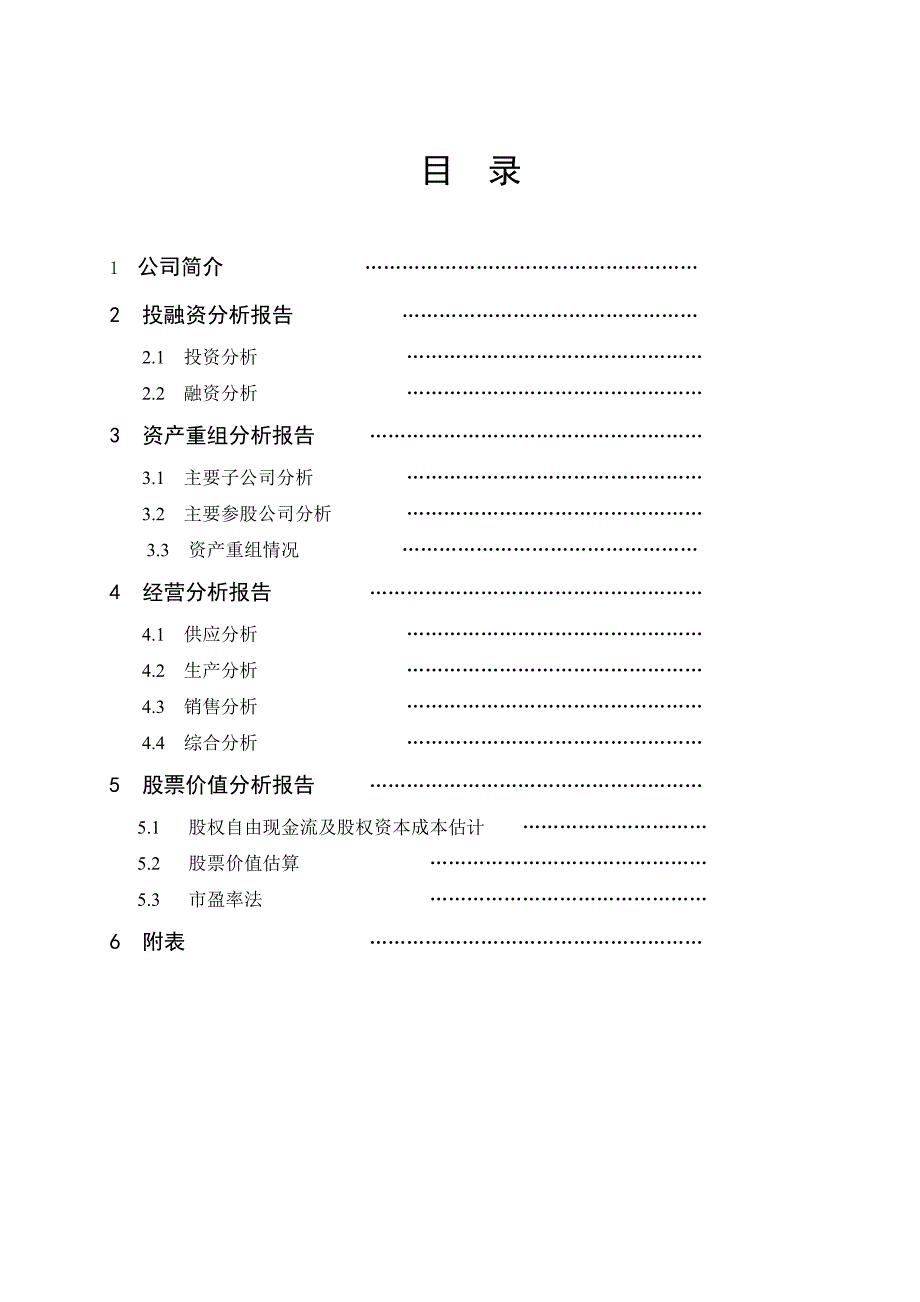 长江电力财务管理课程设计_第2页