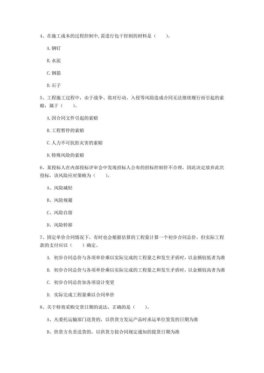 锡林郭勒盟一级建造师《建设工程项目管理》模拟试题d卷 含答案_第2页