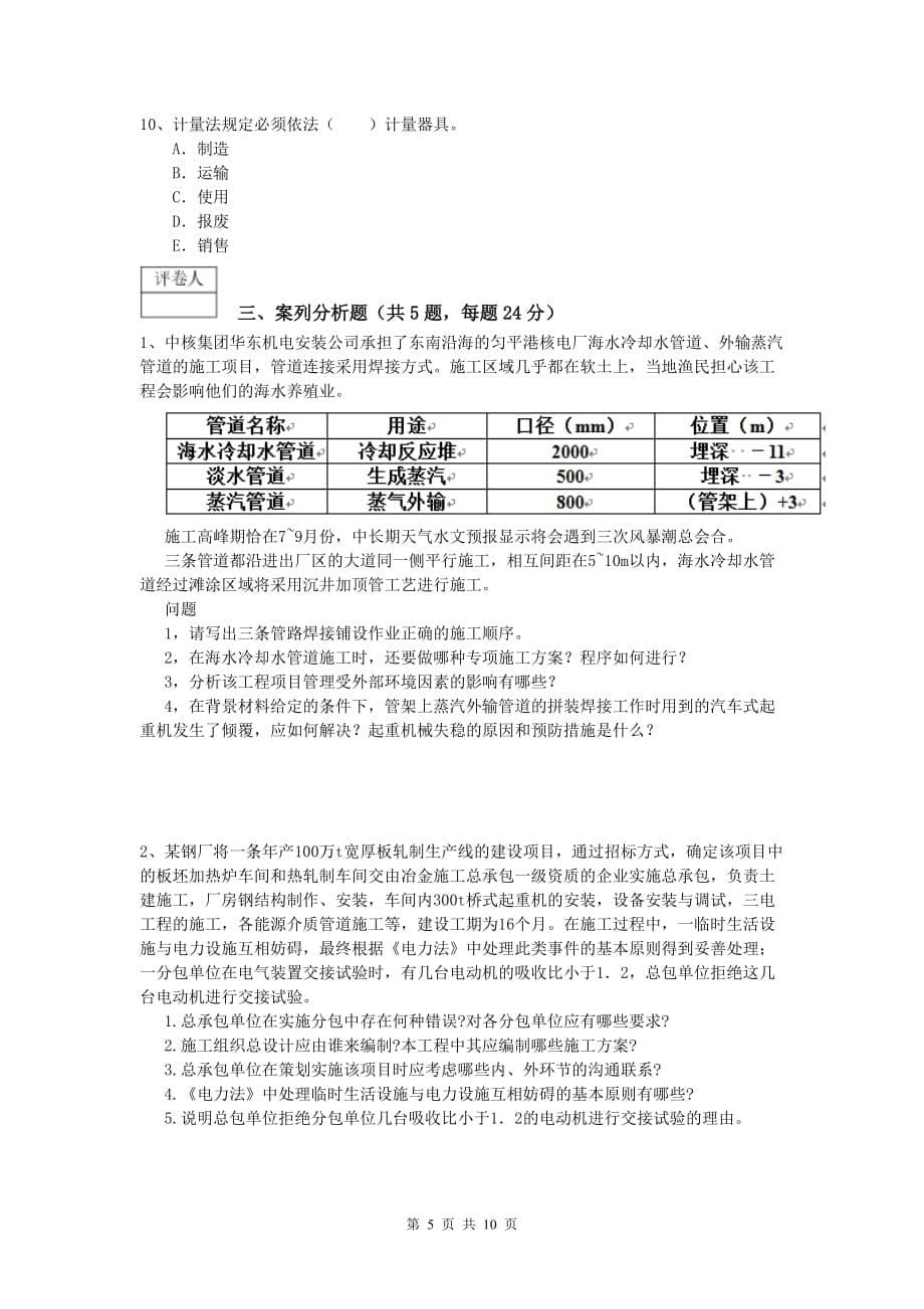 2020年国家一级建造师《机电工程管理与实务》综合练习 （附解析）_第5页