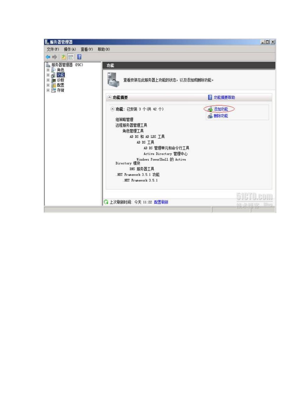 夺取域控制权._第2页