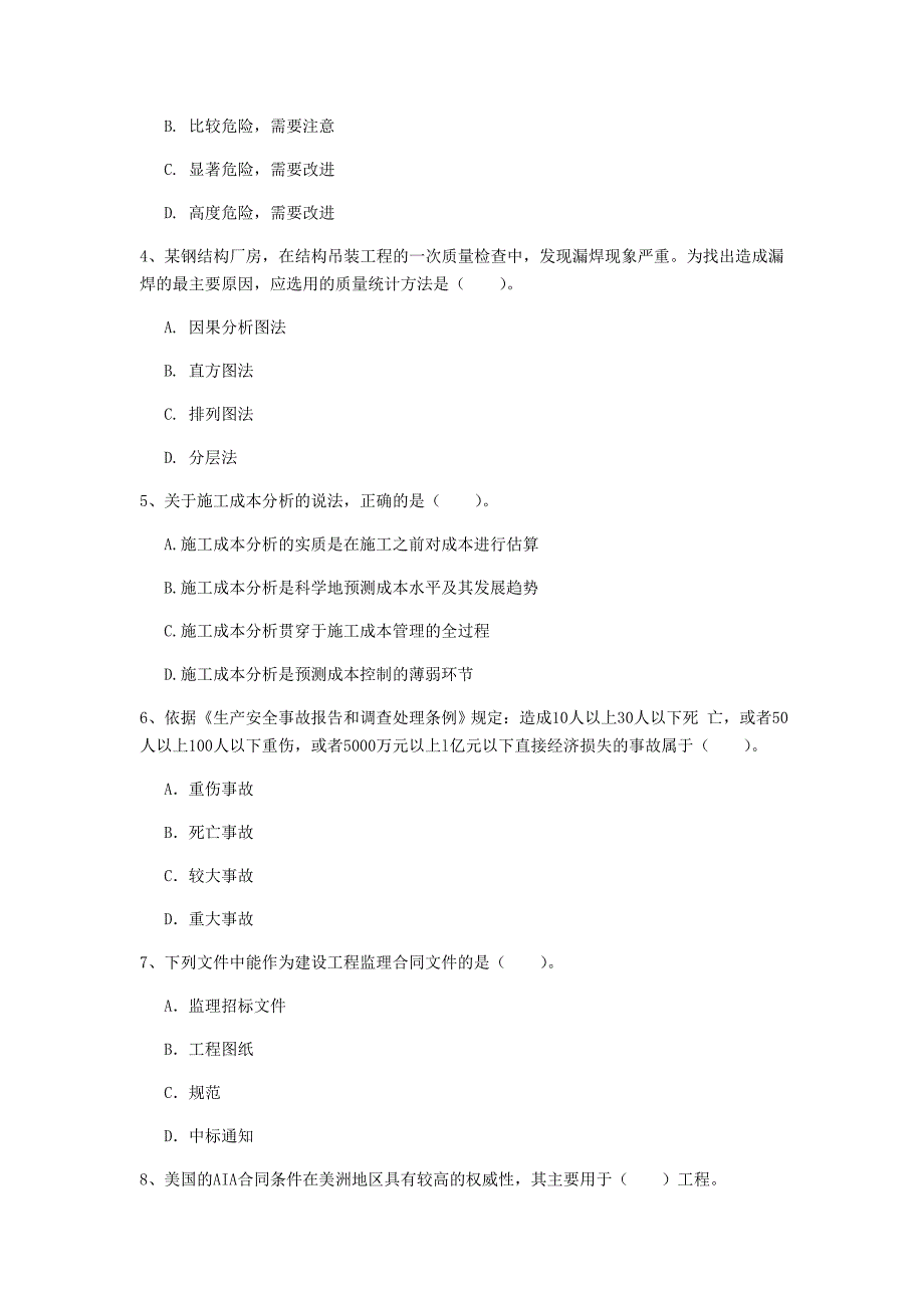 黑龙江省2020年一级建造师《建设工程项目管理》模拟真题（ii卷） （附答案）_第2页