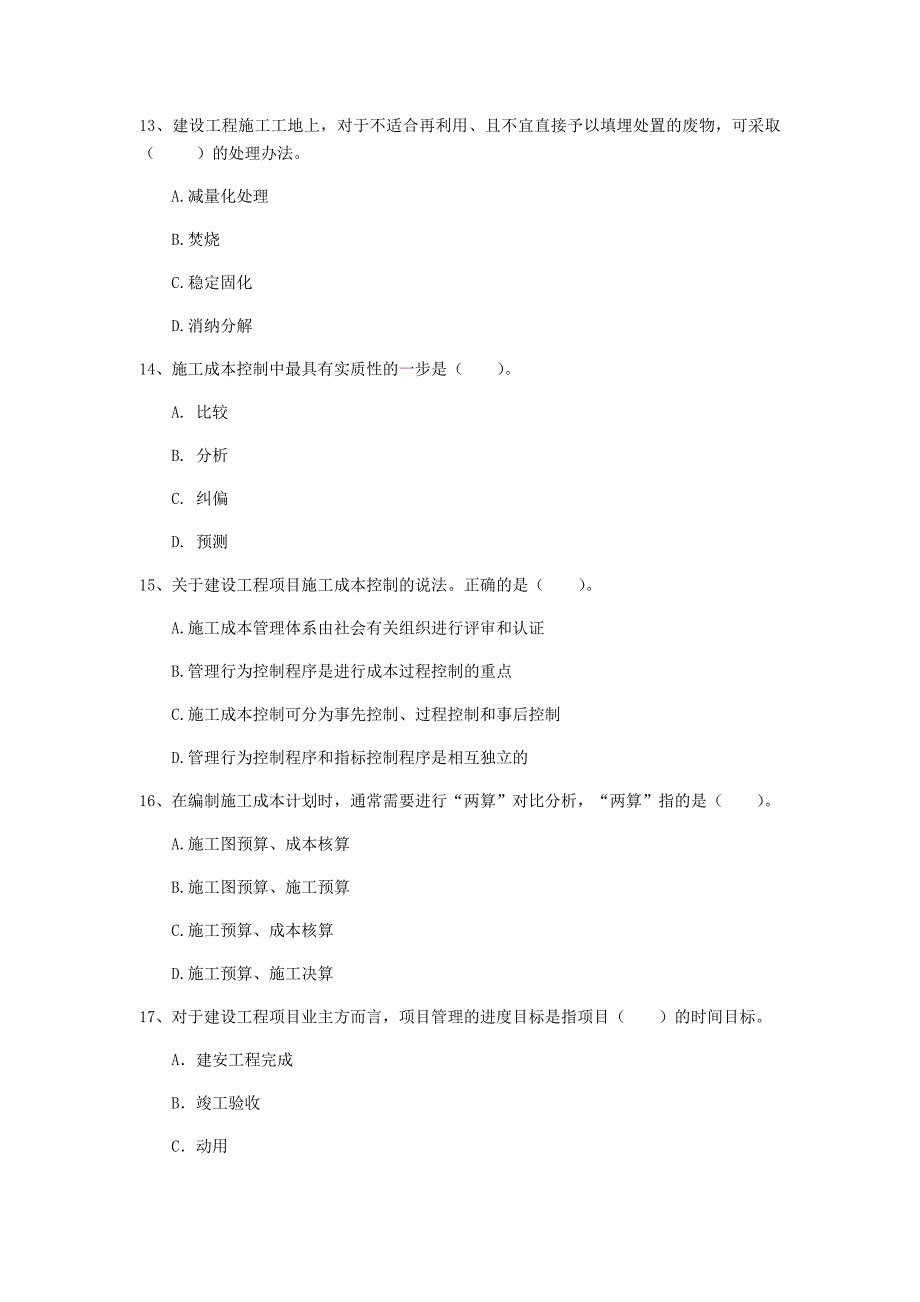 黑龙江省2020年一级建造师《建设工程项目管理》模拟真题（ii卷） （附答案）_第4页