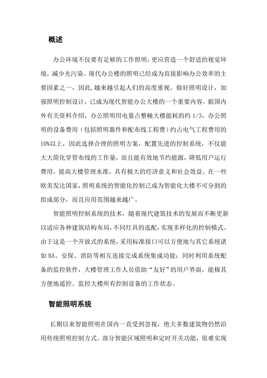 智能照明方案设计分析剖析_第2页