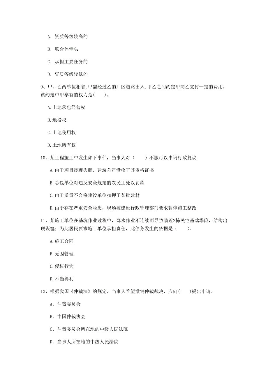 普洱市一级建造师《建设工程法规及相关知识》模拟考试d卷 含答案_第3页