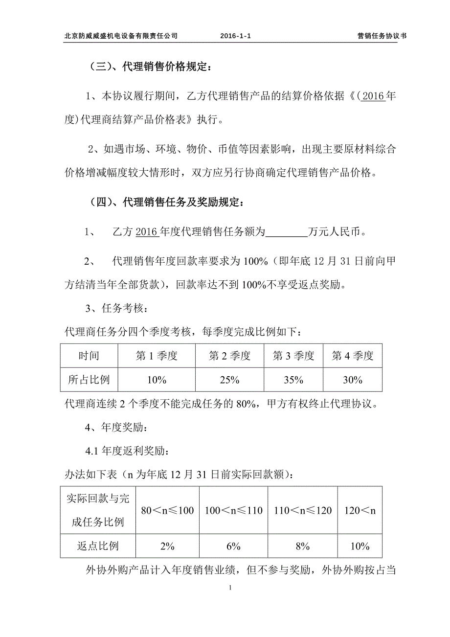 2016年度营销任务协议书概要_第2页