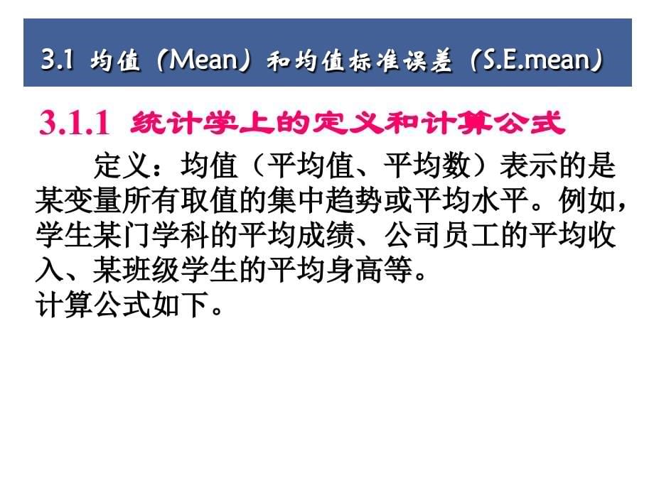 spss16-03(统计描述)剖析_第5页