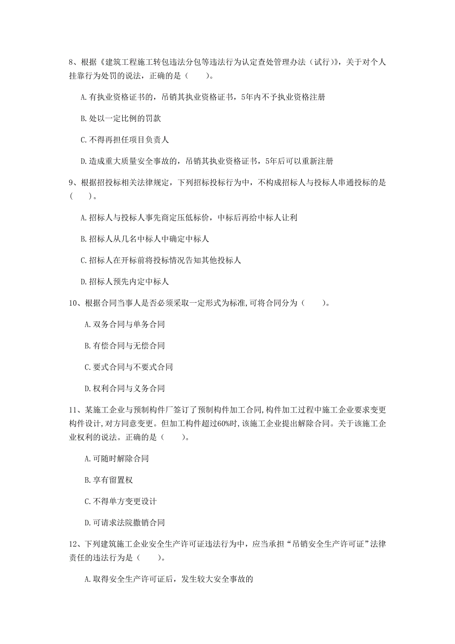 金昌市一级建造师《建设工程法规及相关知识》模拟试题d卷 含答案_第3页