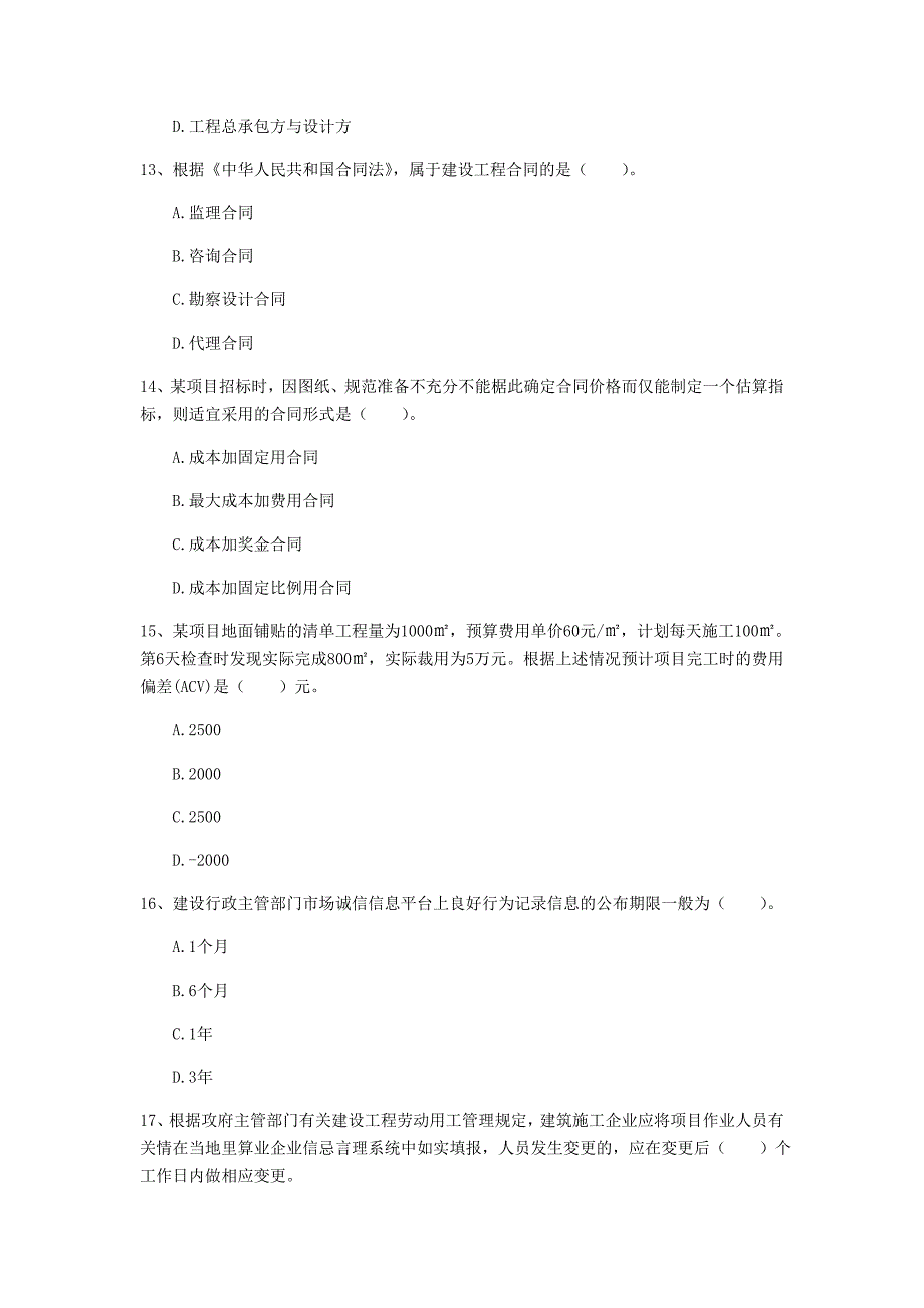 绍兴市一级建造师《建设工程项目管理》考前检测（ii卷） 含答案_第4页