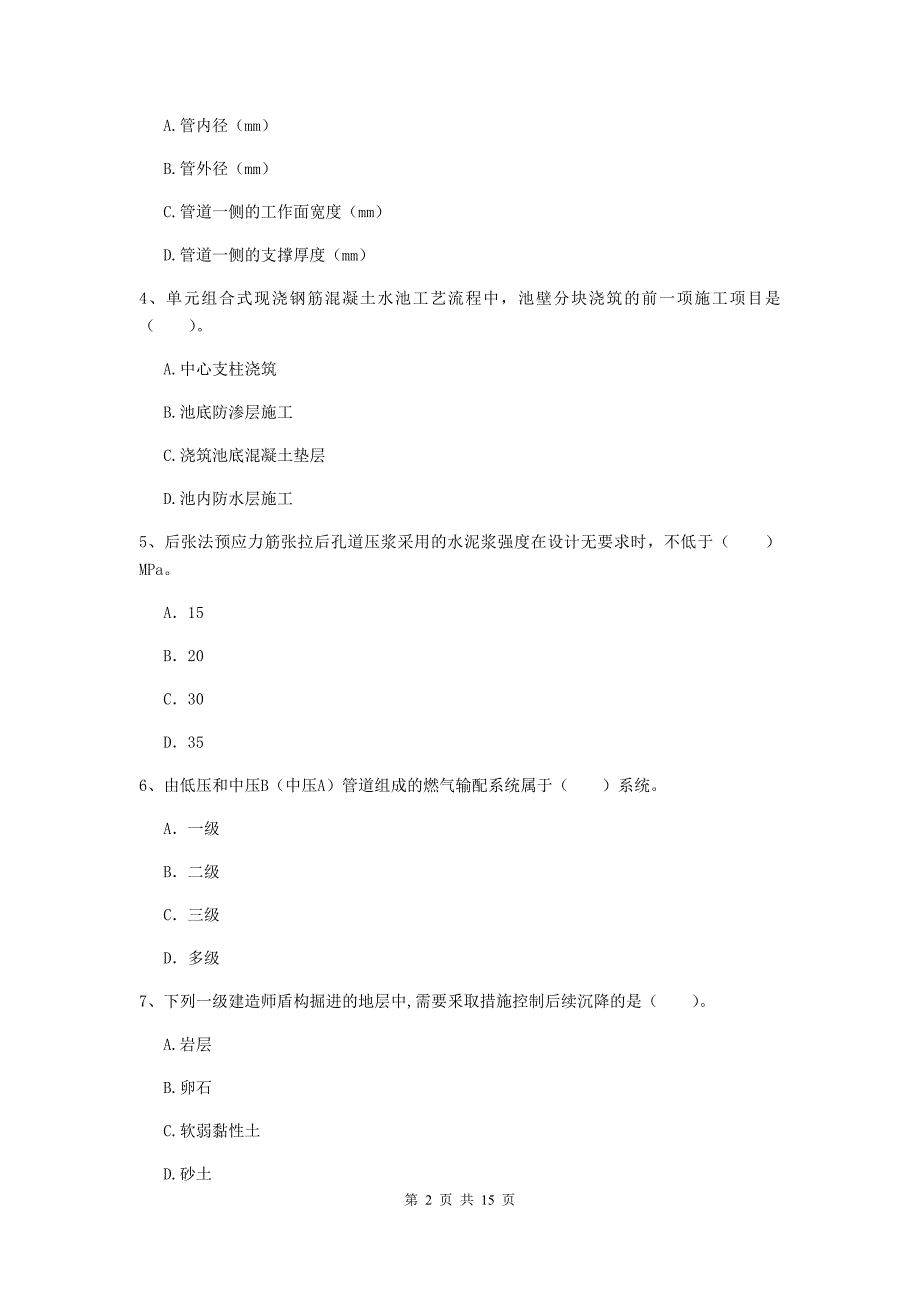 2019年国家注册一级建造师《市政公用工程管理与实务》模拟真题a卷 附解析_第2页