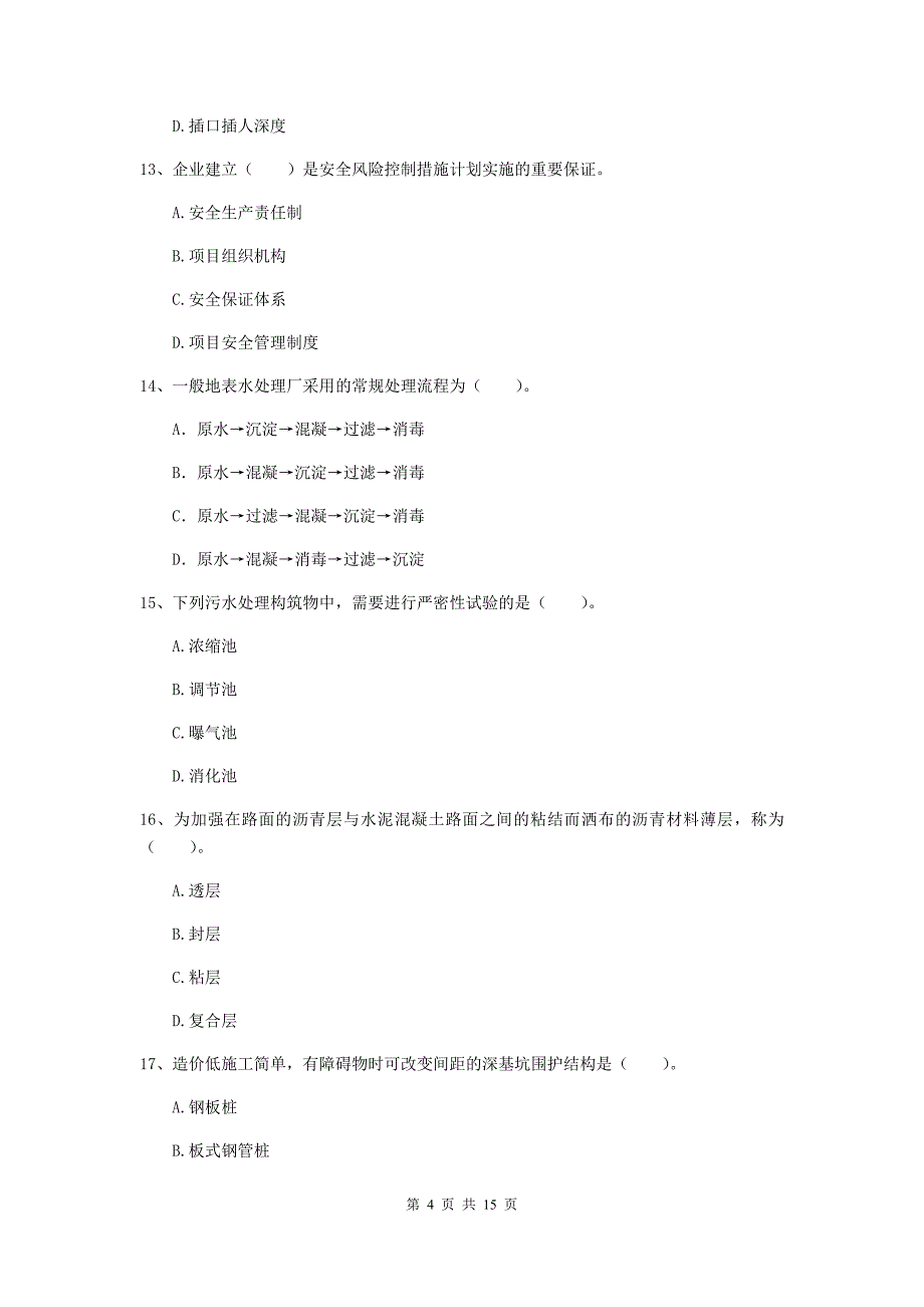 2019年国家注册一级建造师《市政公用工程管理与实务》模拟真题a卷 附解析_第4页