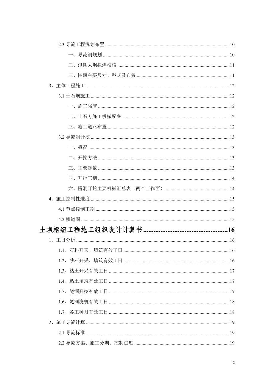 土石坝施工毕业设计论文完整版讲义_第2页