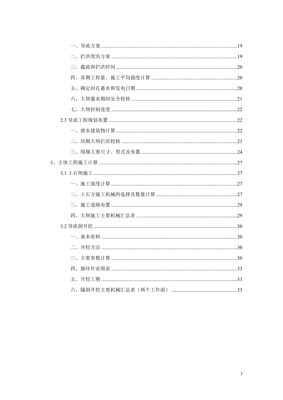 土石坝施工毕业设计论文完整版讲义_第3页