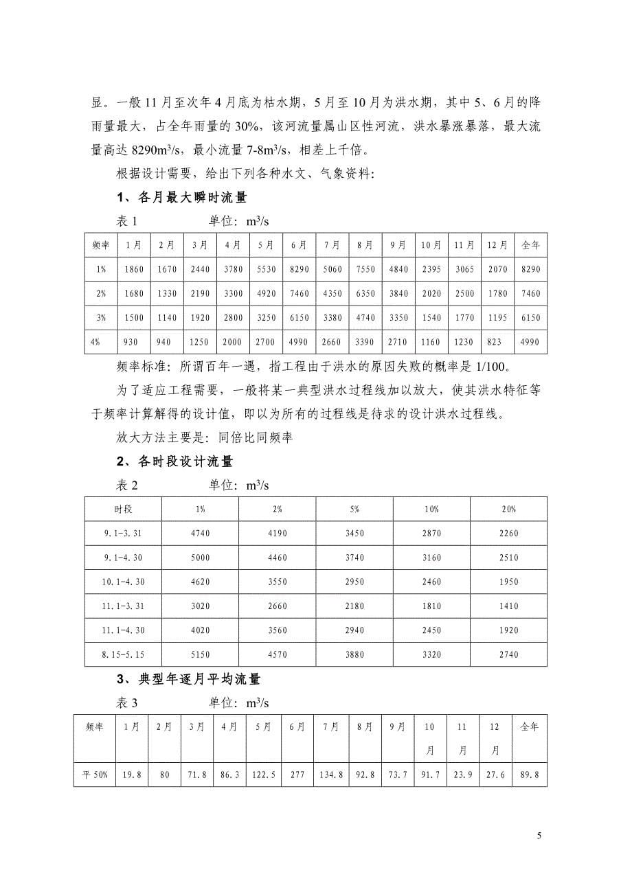 土石坝施工毕业设计论文完整版讲义_第5页