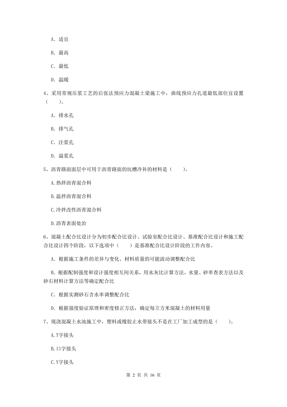 2020年注册一级建造师《市政公用工程管理与实务》综合练习a卷 含答案_第2页