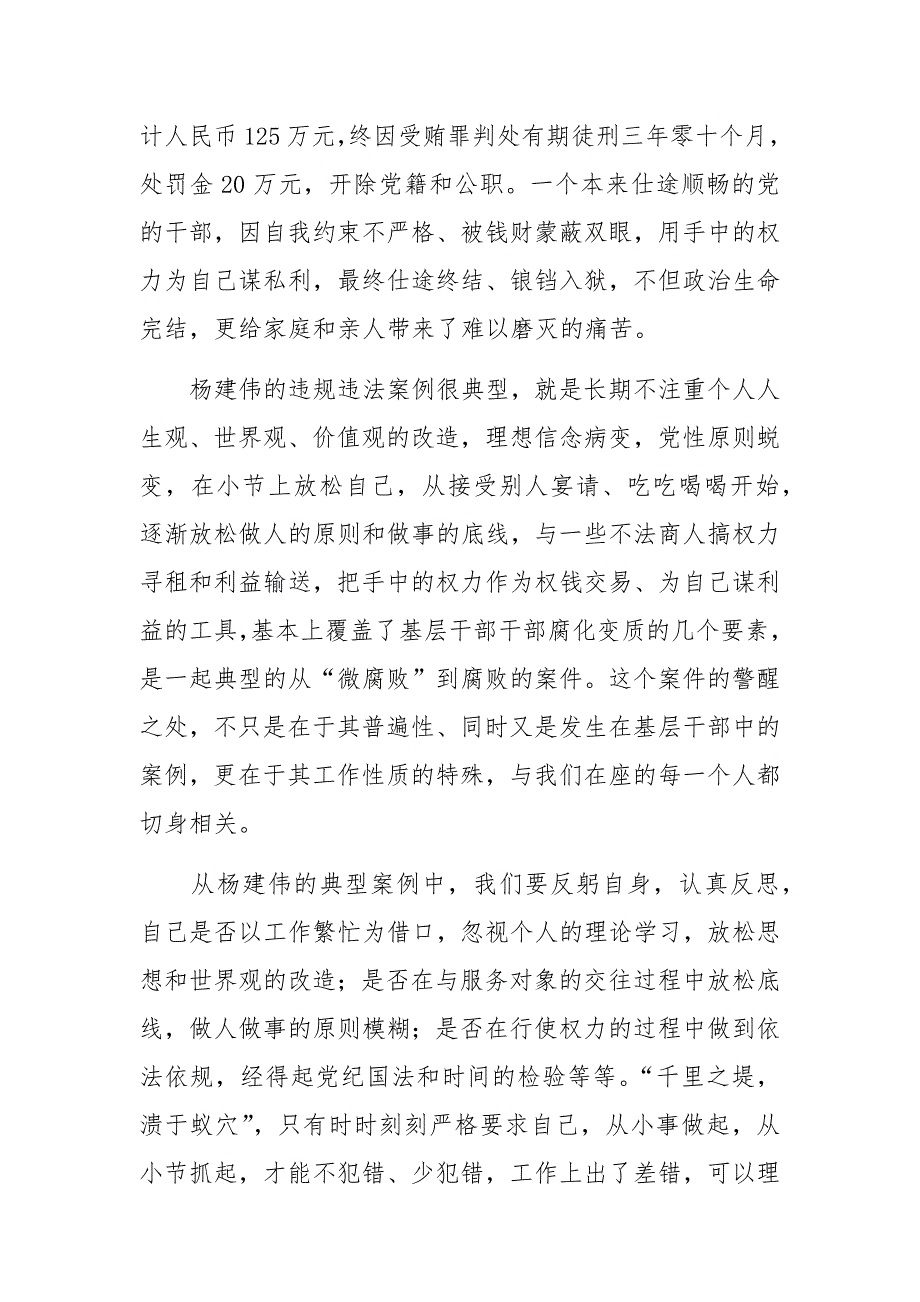 在财政局“以案促改”警示教育会议上的表态发言_第2页